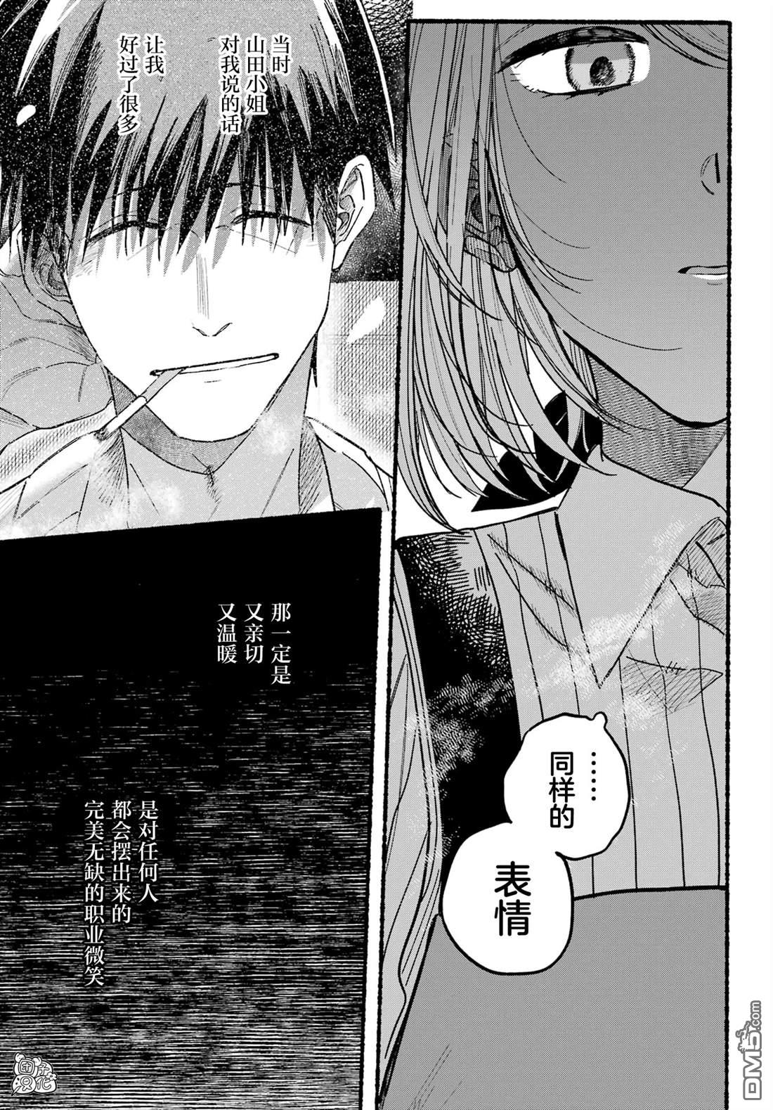 在超市后门吸烟的二人 第37话 第23页
