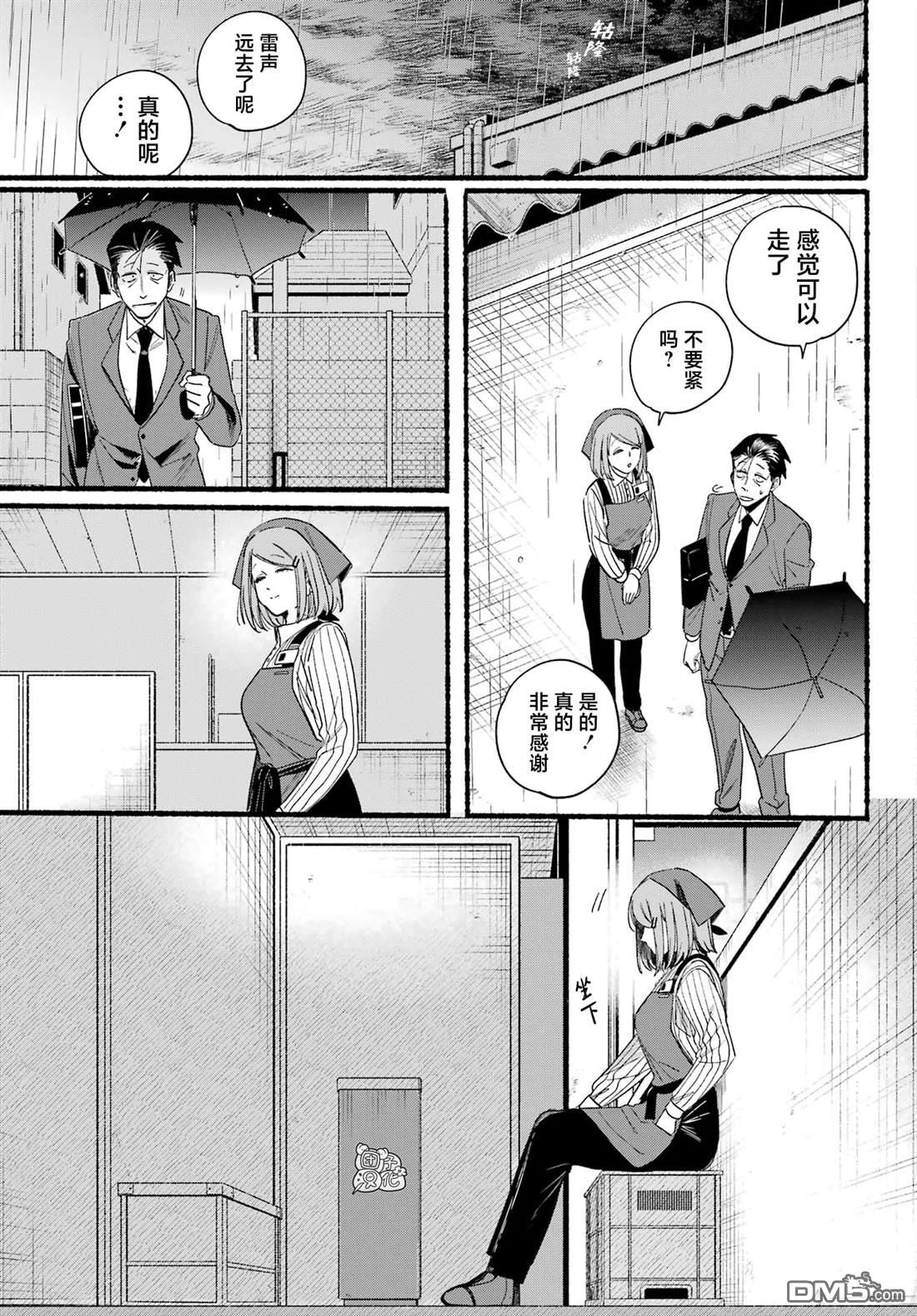 在超市后门吸烟的二人 第37话 第28页