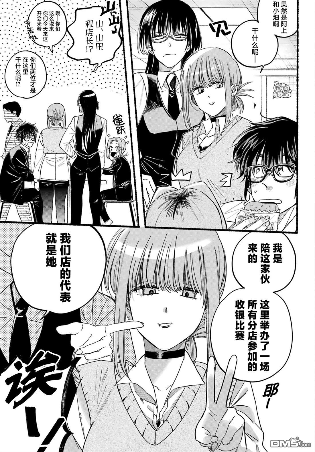 在超市后门吸烟的二人 第37话 第3页