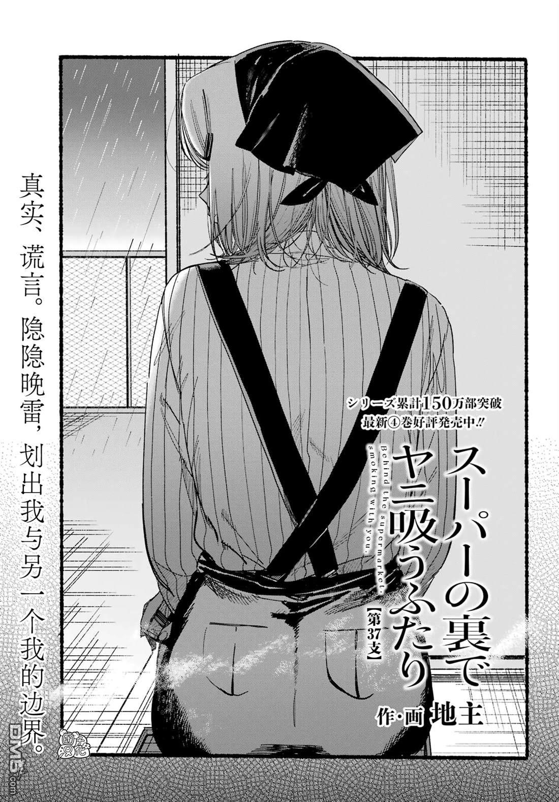 在超市后门吸烟的二人 第37话 第32页