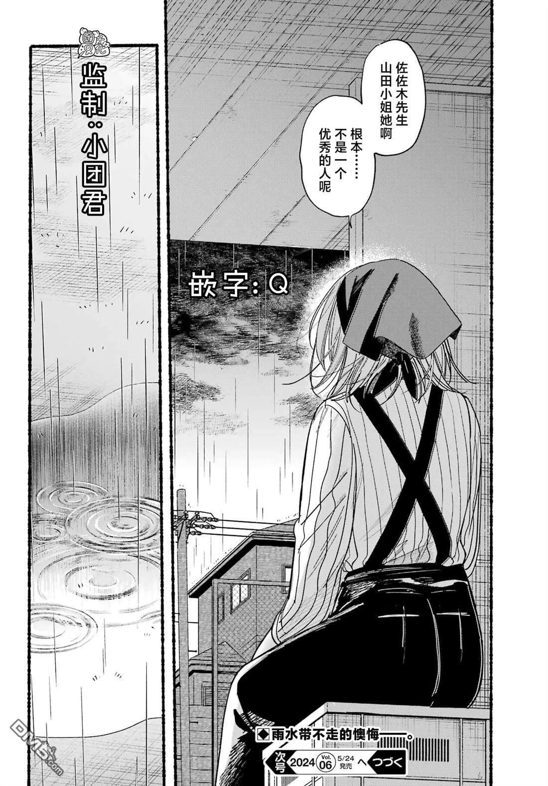 在超市后门吸烟的二人 第37话 第33页