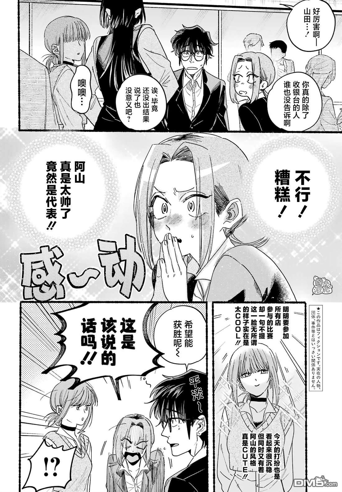 在超市后门吸烟的二人 第37话 第4页