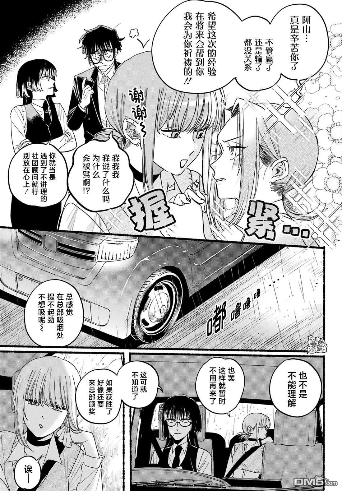 在超市后门吸烟的二人 第37话 第5页