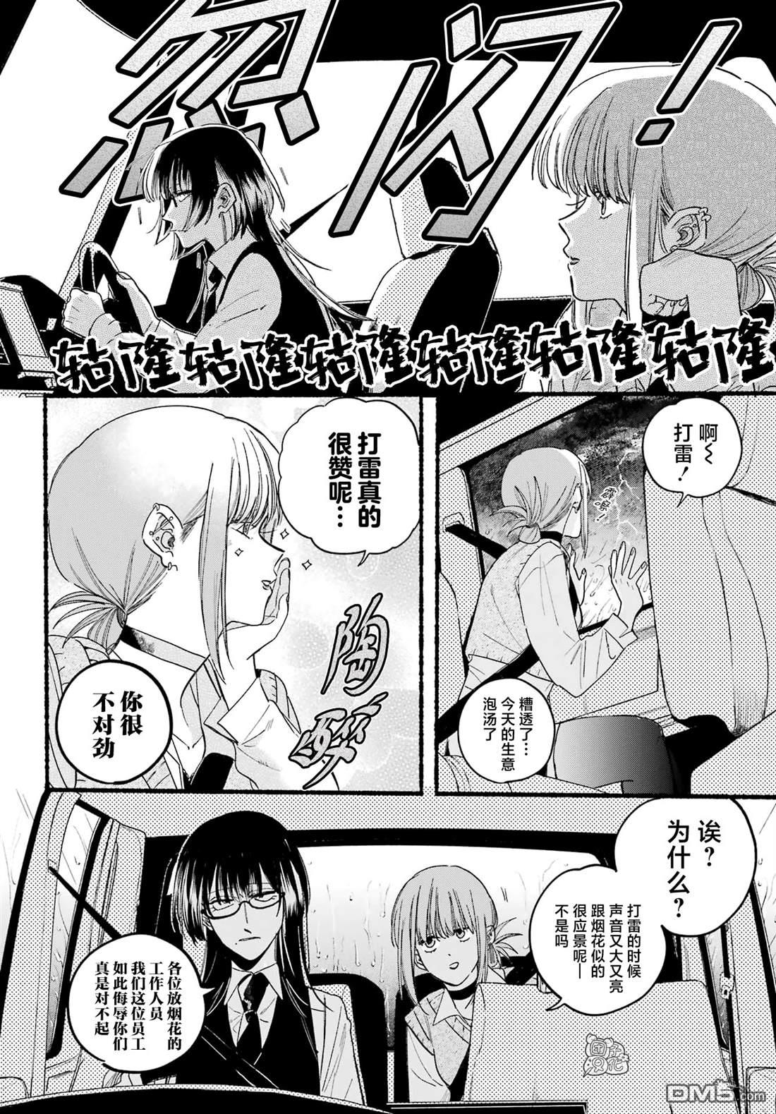在超市后门吸烟的二人 第37话 第6页