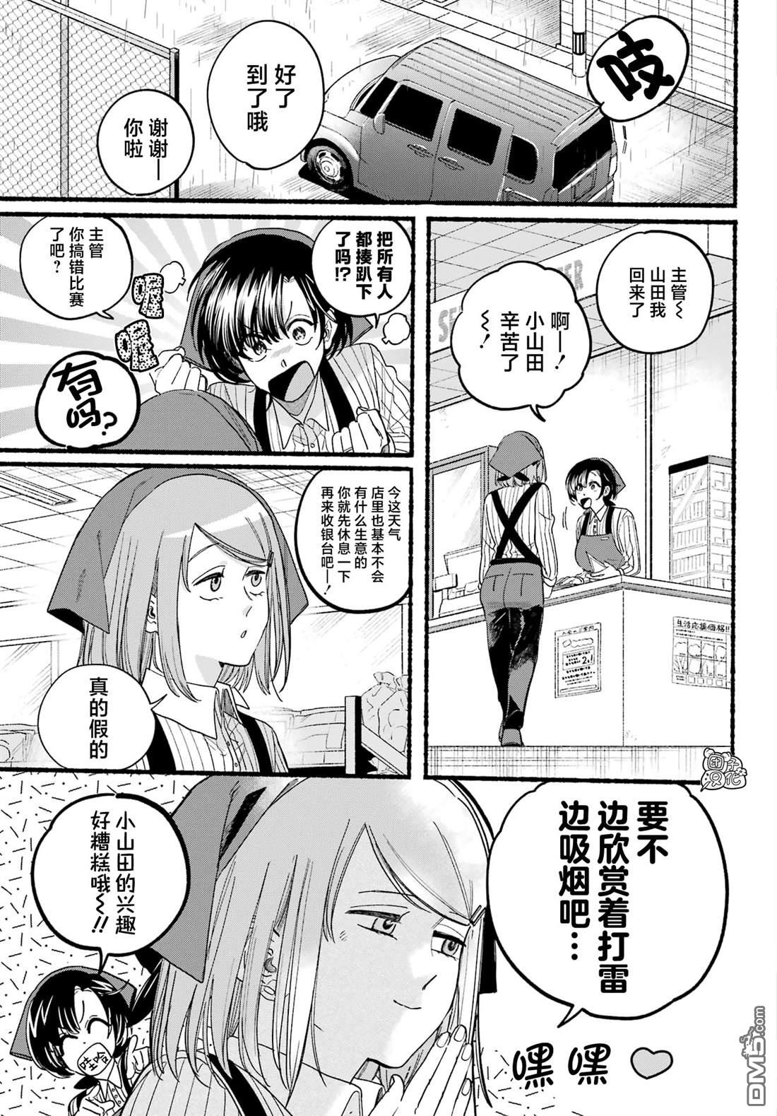 在超市后门吸烟的二人 第37话 第7页