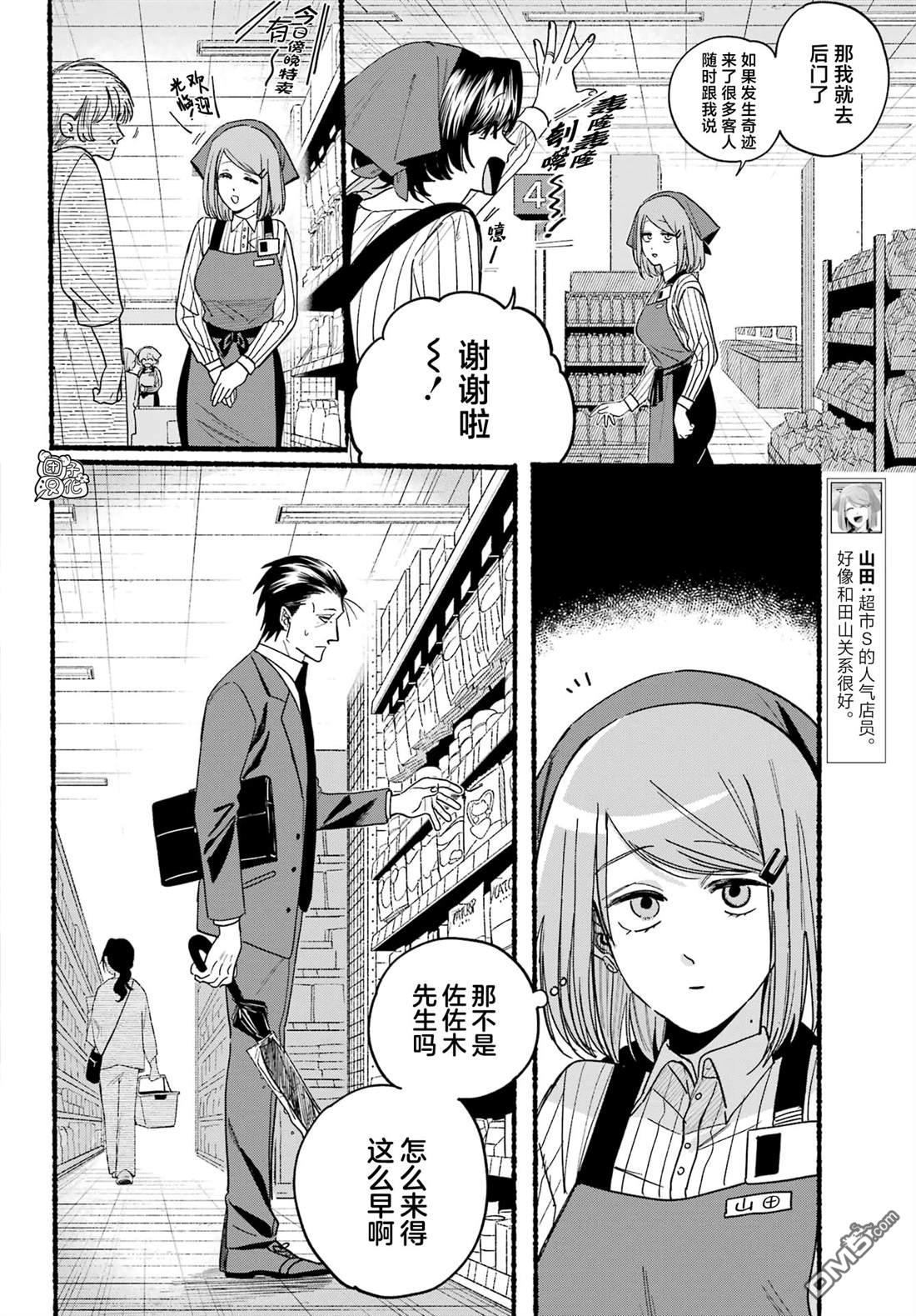 在超市后门吸烟的二人 第37话 第8页