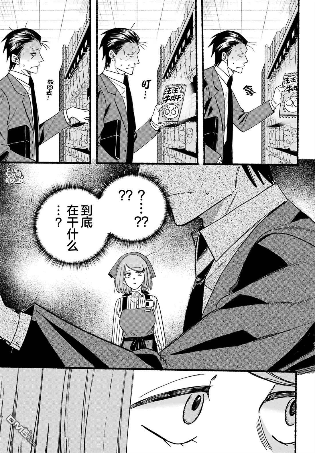 在超市后门吸烟的二人 第37话 第9页