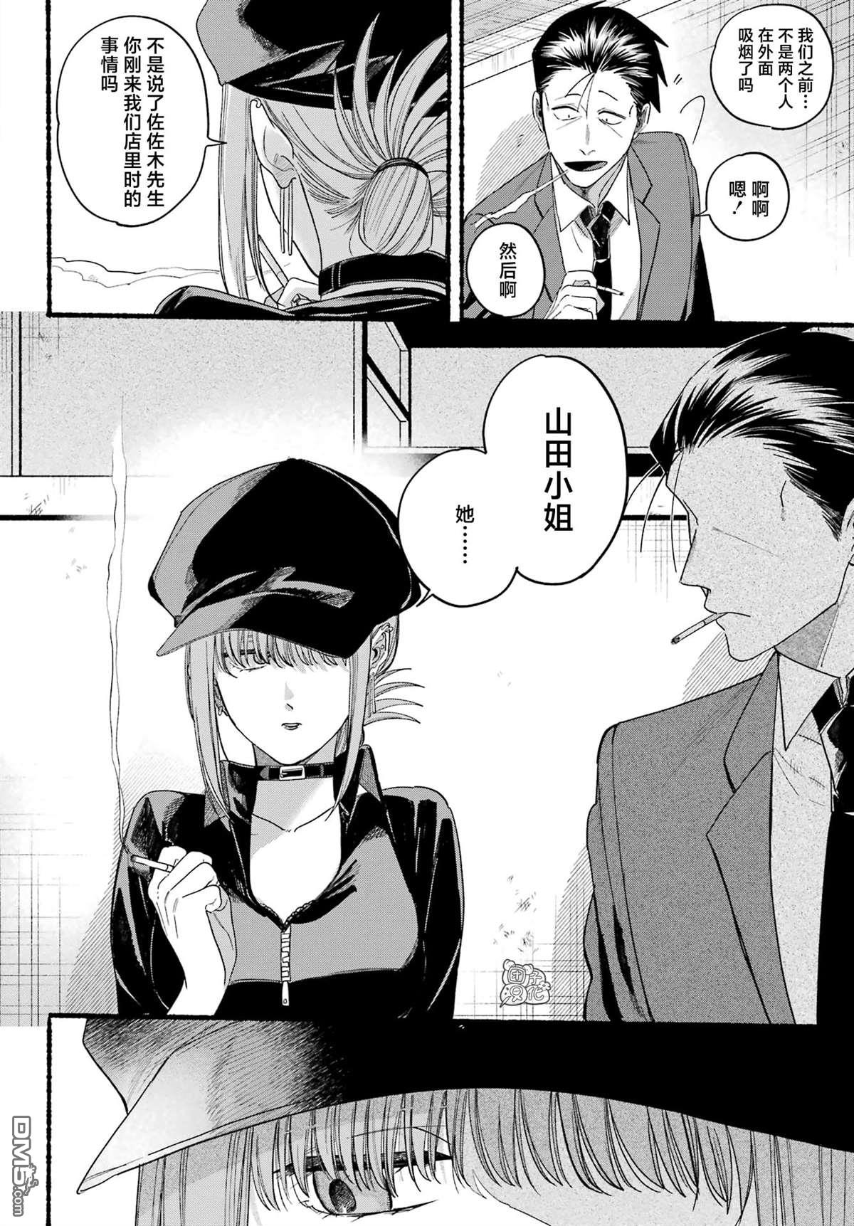 在超市后门吸烟的二人 第38话 第10页