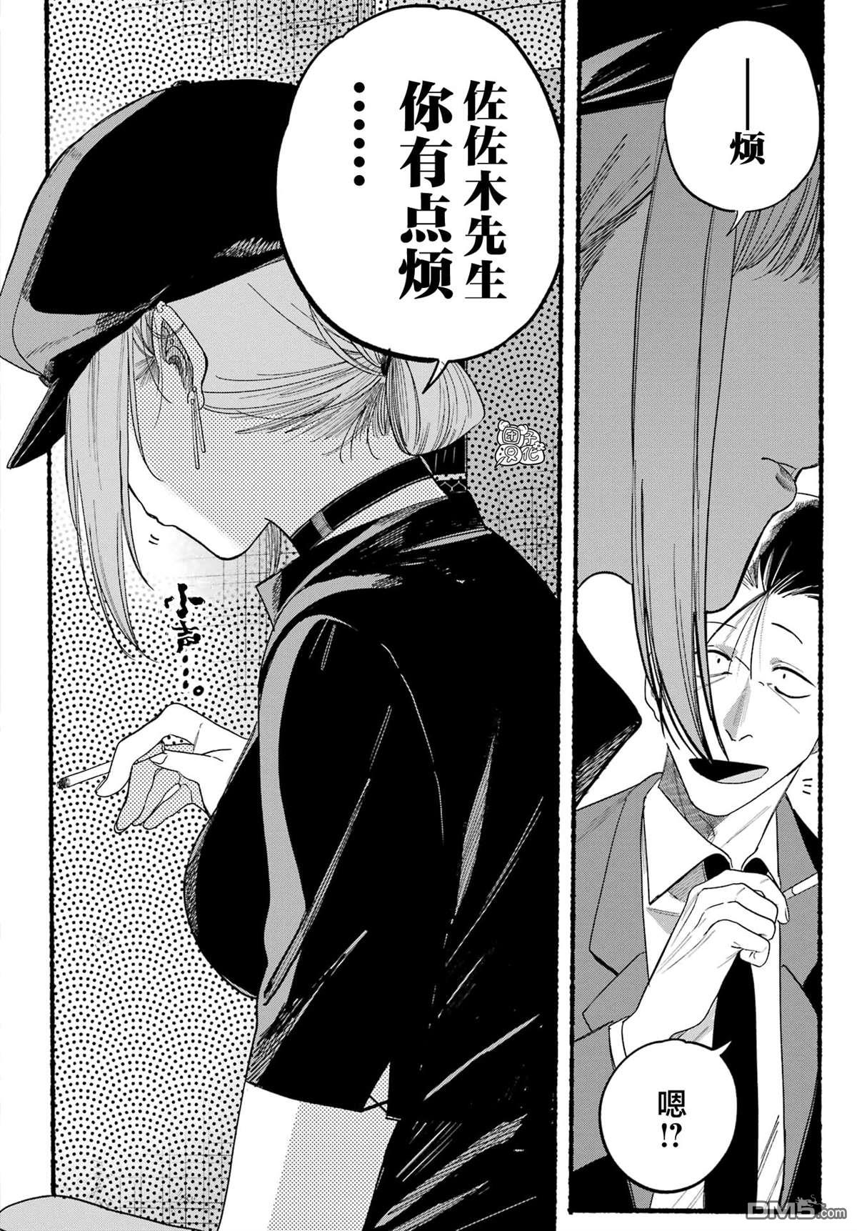 在超市后门吸烟的二人 第38话 第12页