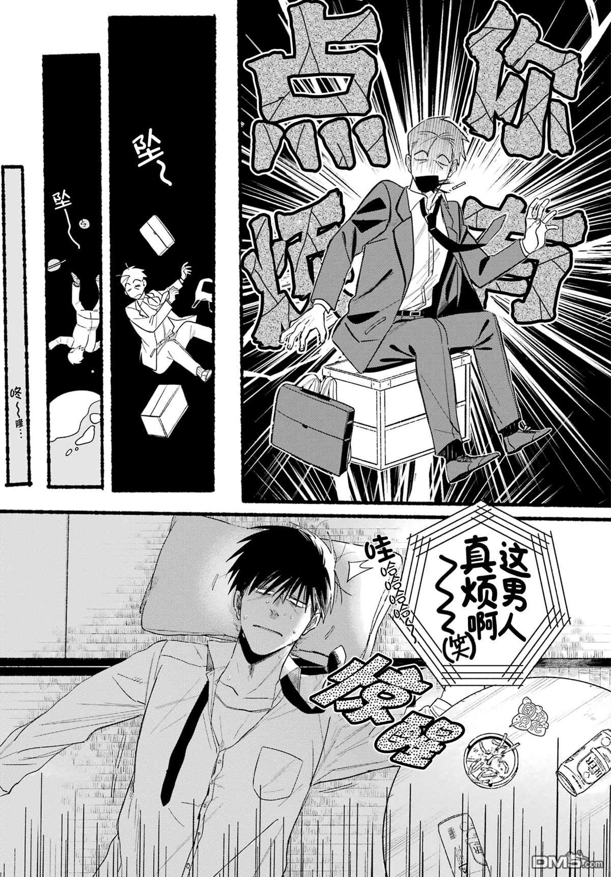 在超市后门吸烟的二人 第38话 第13页