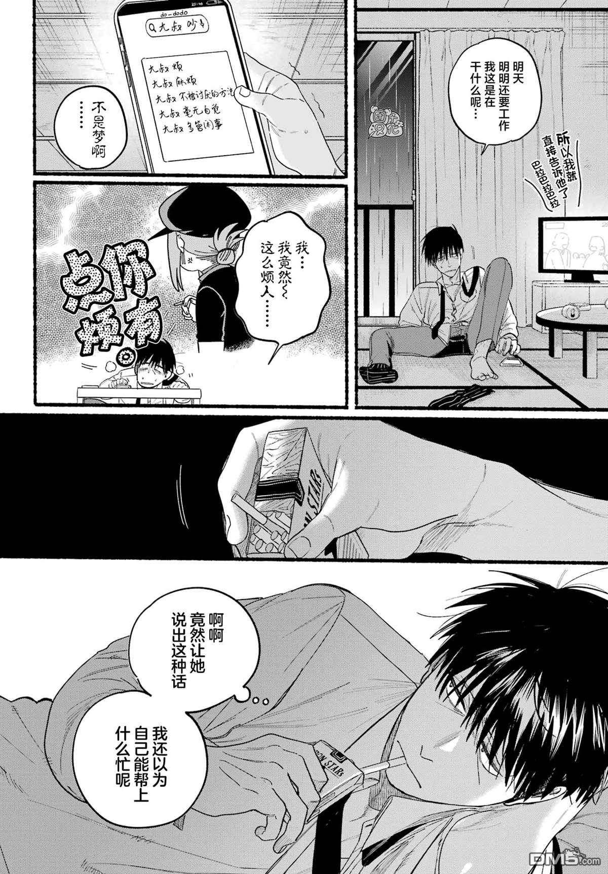 在超市后门吸烟的二人 第38话 第14页