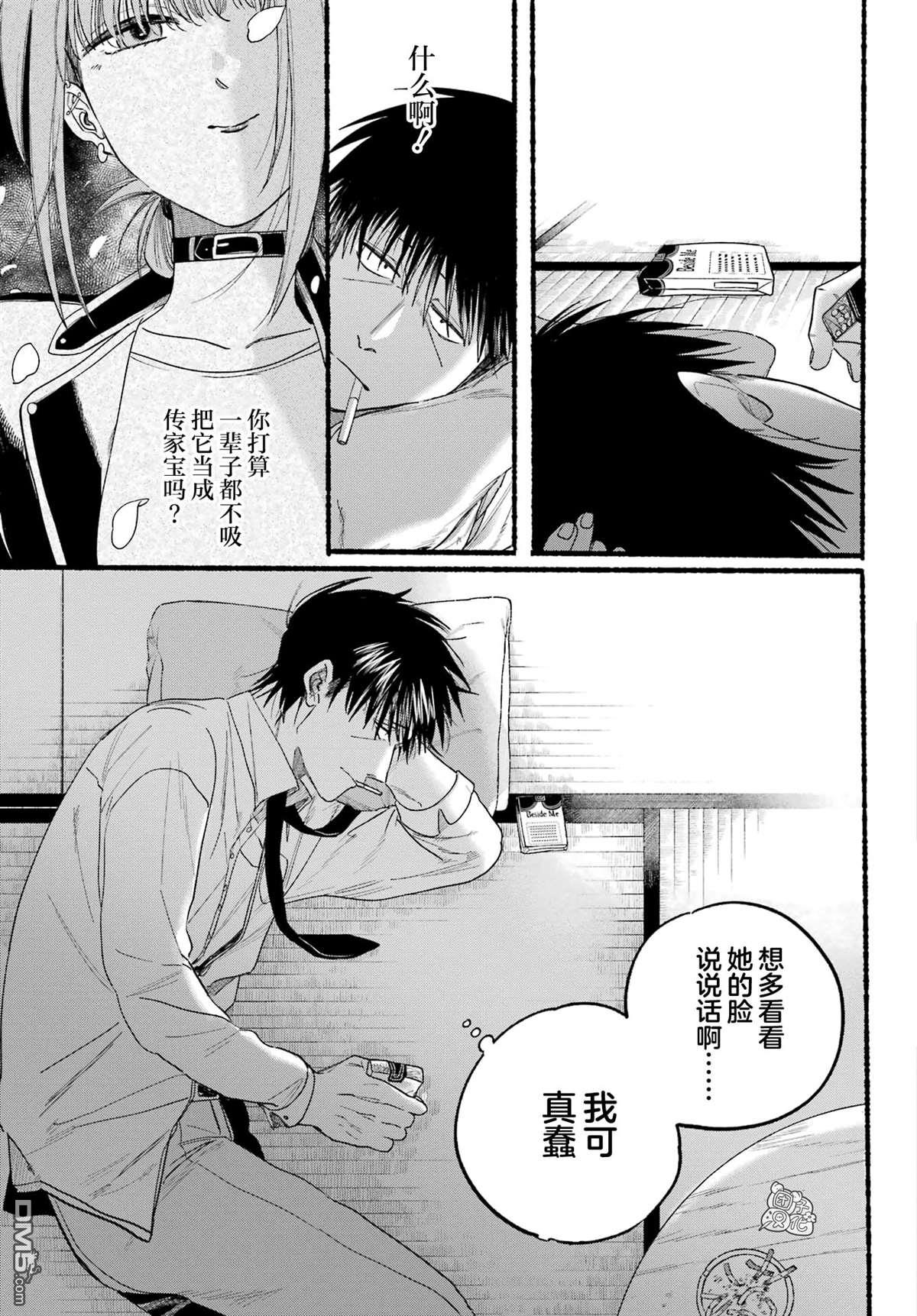 在超市后门吸烟的二人 第38话 第15页