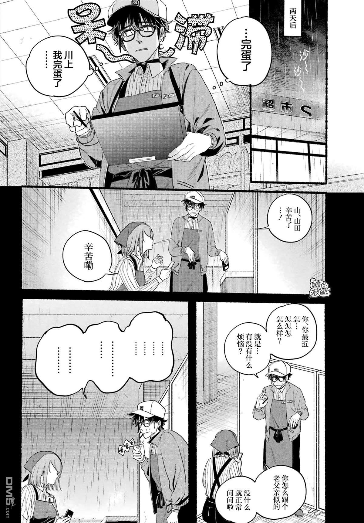 在超市后门吸烟的二人 第38话 第16页