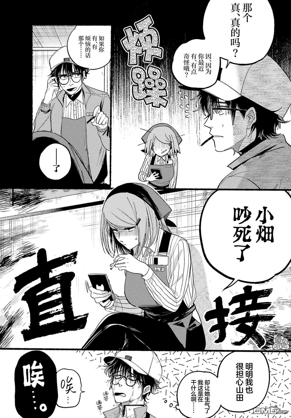 在超市后门吸烟的二人 第38话 第17页