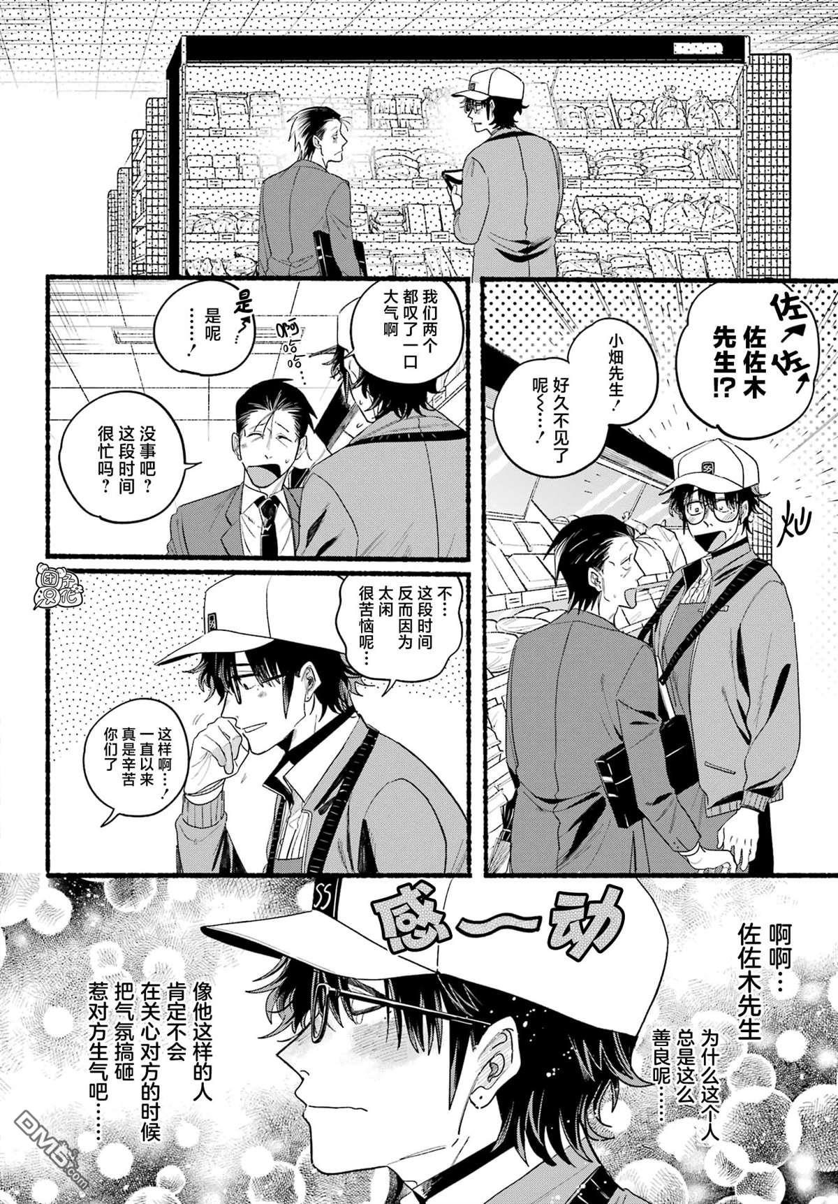 在超市后门吸烟的二人 第38话 第18页