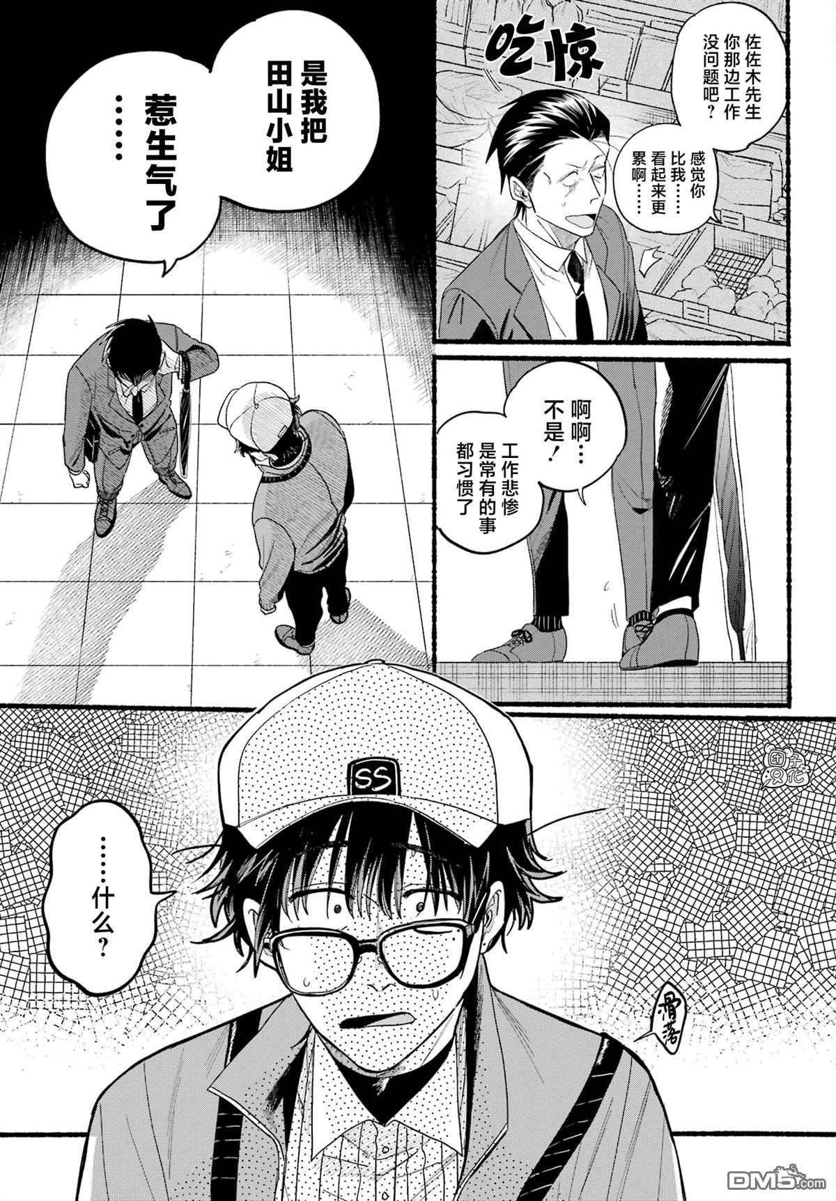 在超市后门吸烟的二人 第38话 第19页