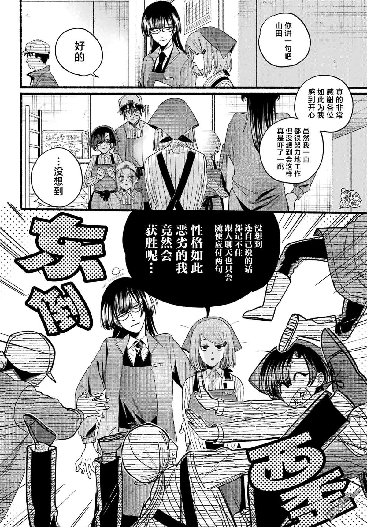 在超市后门吸烟的二人 第38话 第2页