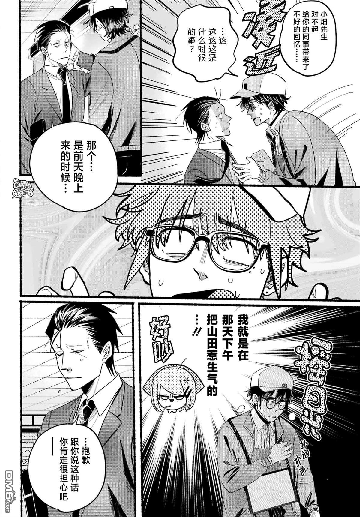 在超市后门吸烟的二人 第38话 第20页