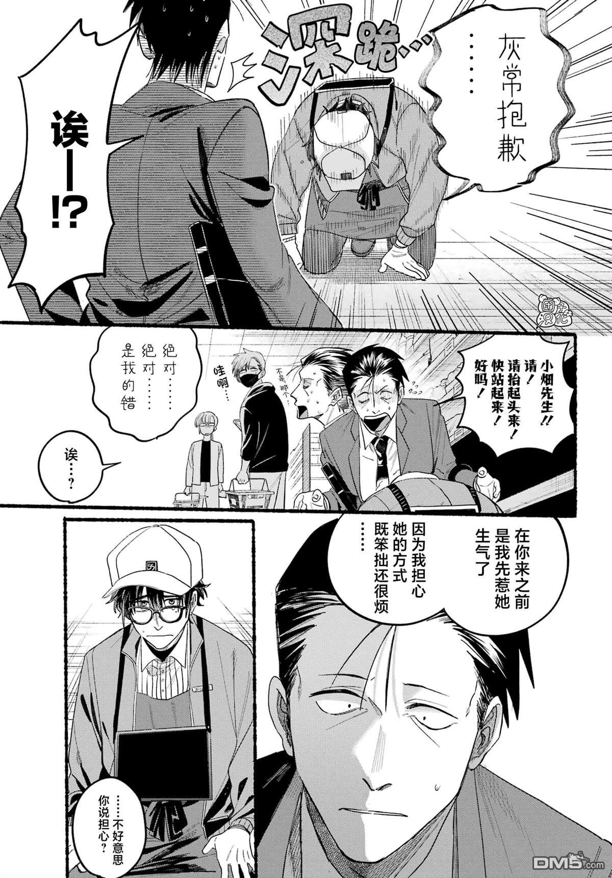 在超市后门吸烟的二人 第38话 第21页
