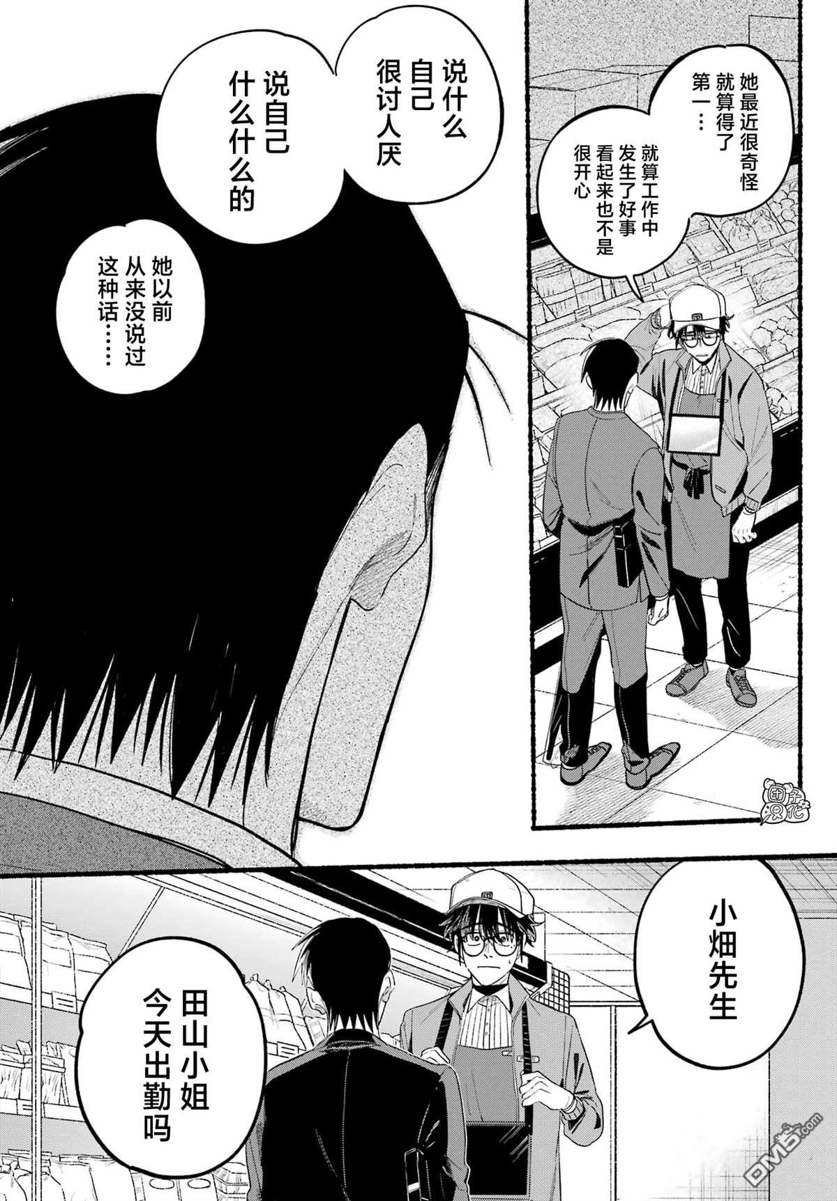 在超市后门吸烟的二人 第38话 第22页