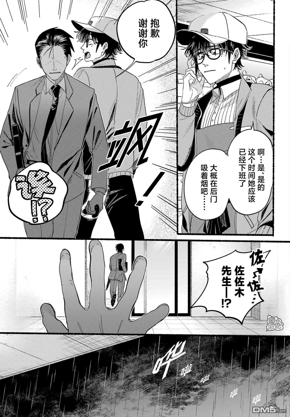在超市后门吸烟的二人 第38话 第23页