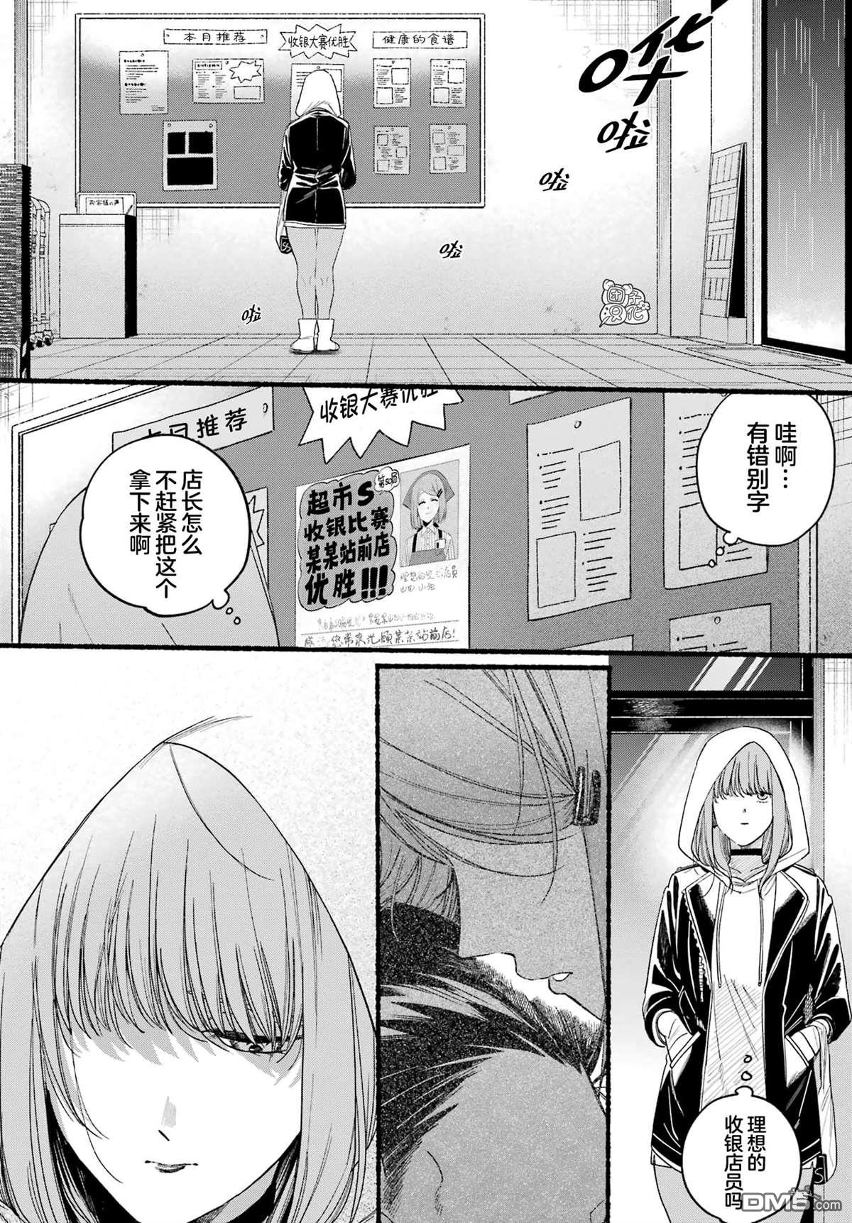 在超市后门吸烟的二人 第38话 第24页