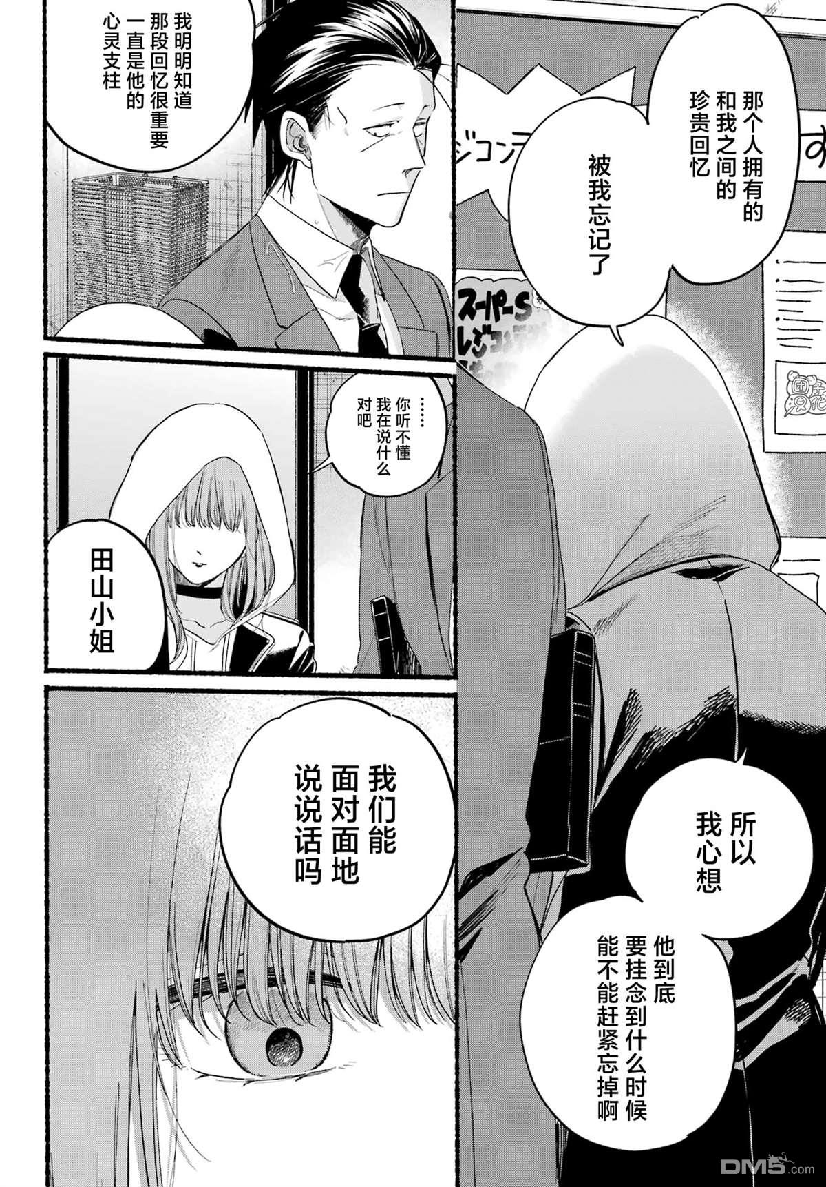 在超市后门吸烟的二人 第38话 第28页