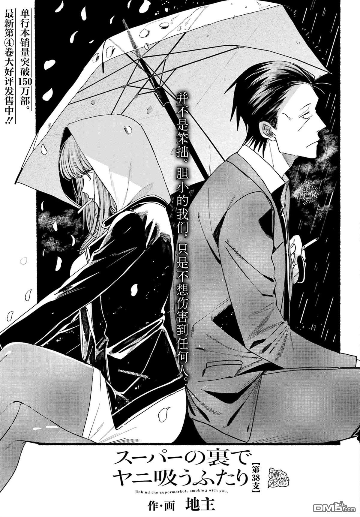 在超市后门吸烟的二人 第38话 第3页