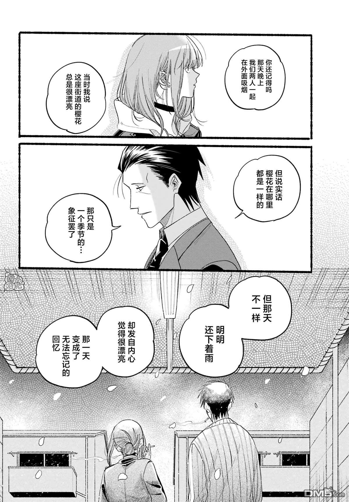 在超市后门吸烟的二人 第38话 第30页