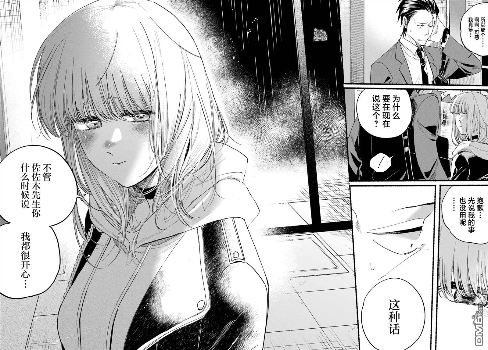 在超市后门吸烟的二人 第38话 第32页