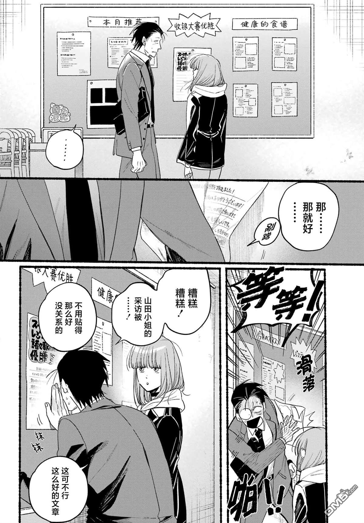 在超市后门吸烟的二人 第38话 第33页