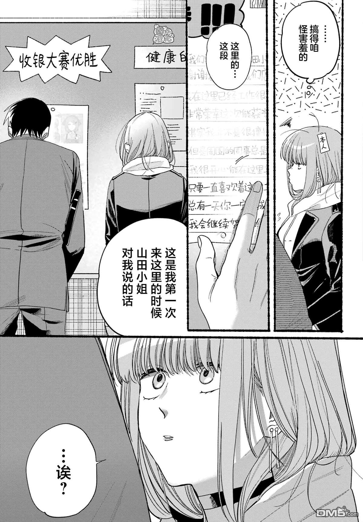 在超市后门吸烟的二人 第38话 第34页