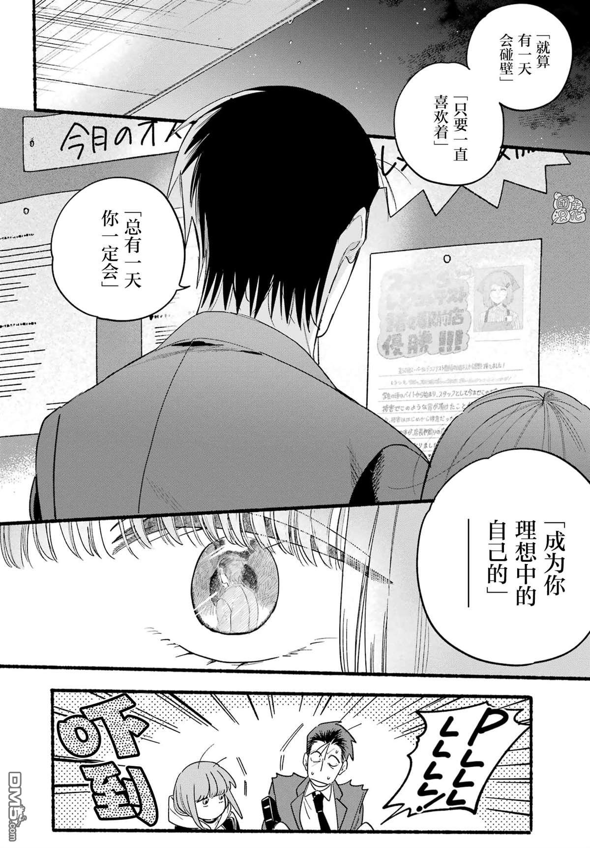 在超市后门吸烟的二人 第38话 第35页