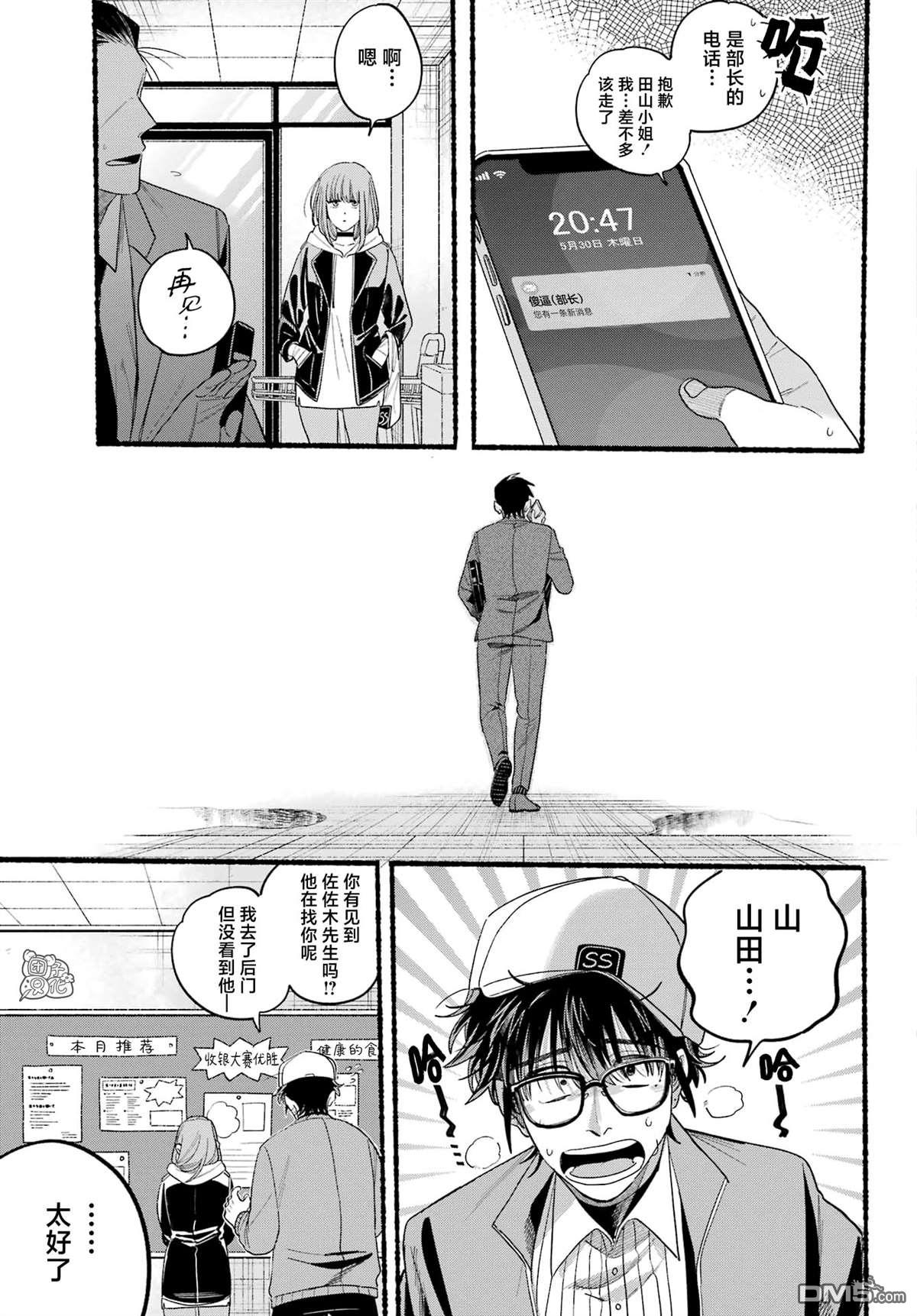 在超市后门吸烟的二人 第38话 第36页