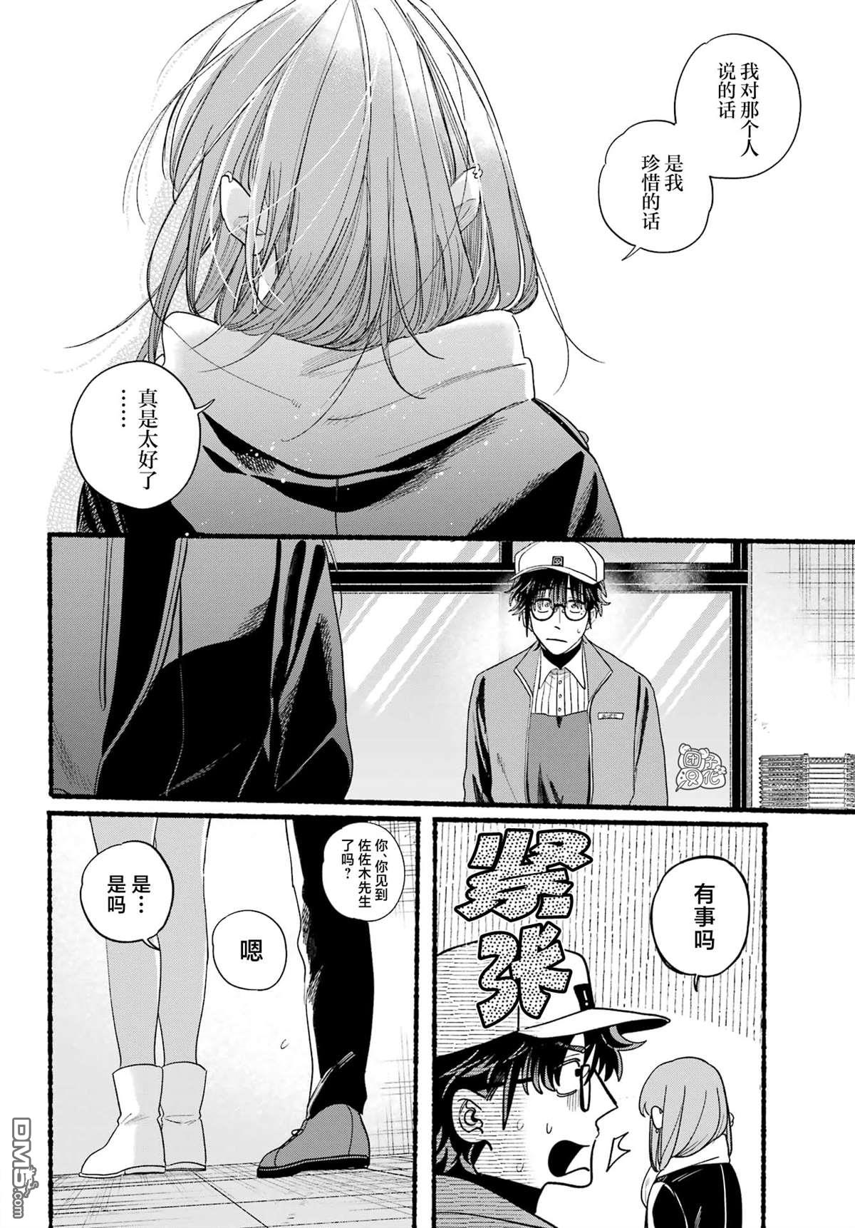 在超市后门吸烟的二人 第38话 第37页