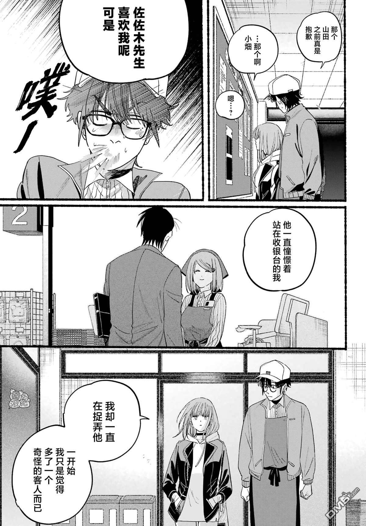 在超市后门吸烟的二人 第38话 第38页