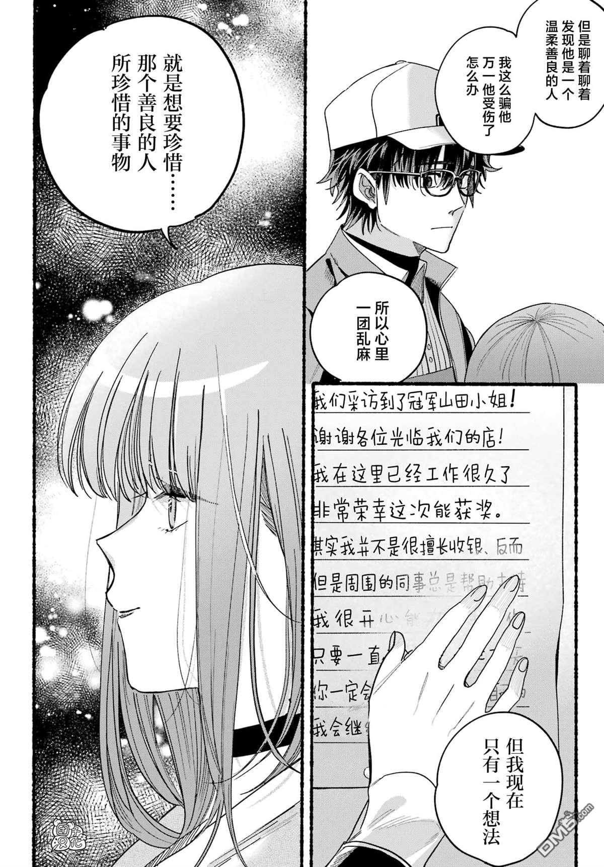 在超市后门吸烟的二人 第38话 第39页