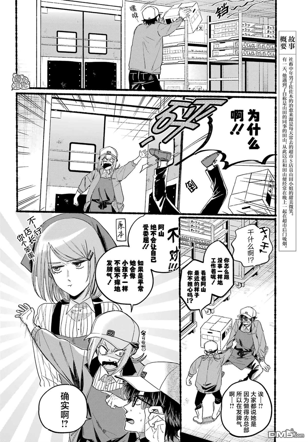 在超市后门吸烟的二人 第38话 第4页