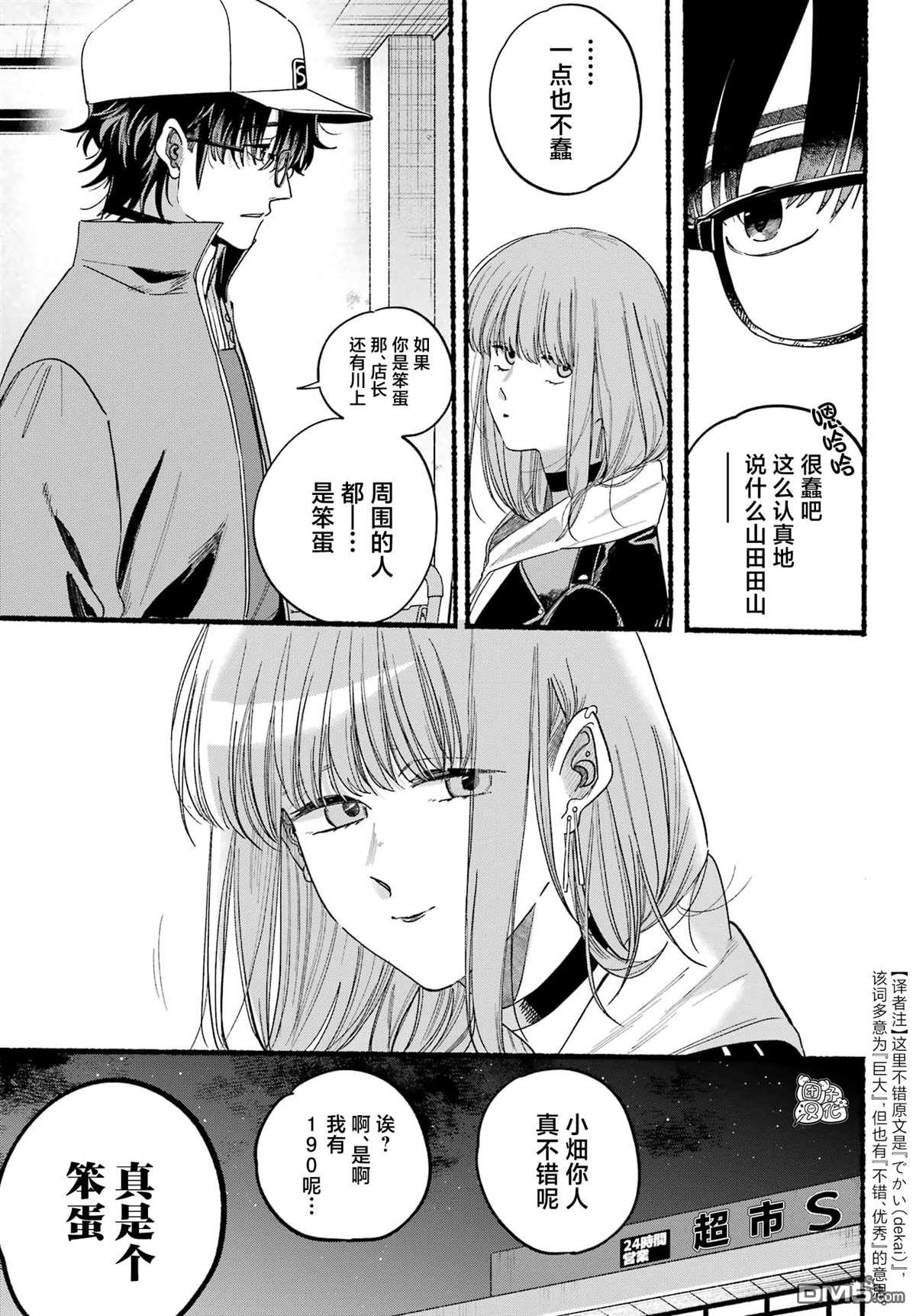 在超市后门吸烟的二人 第38话 第40页