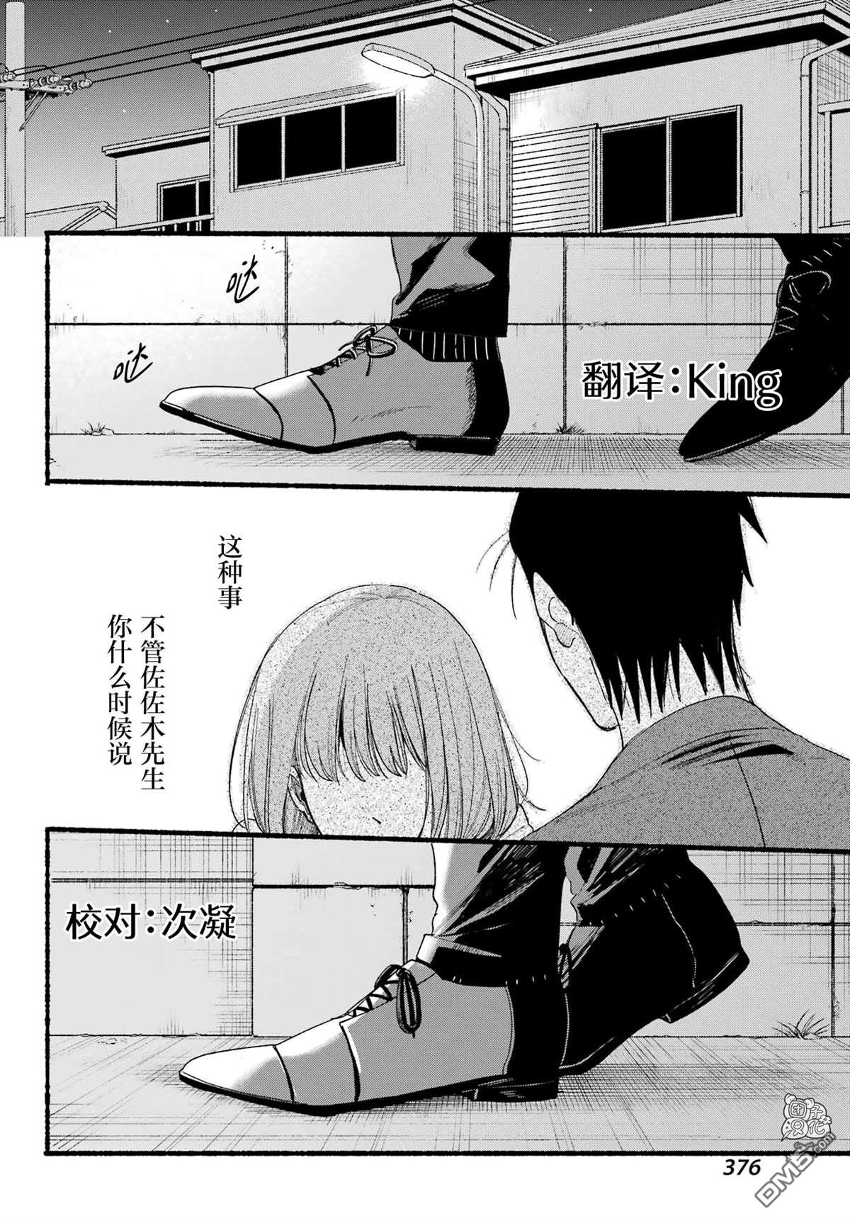 在超市后门吸烟的二人 第38话 第41页
