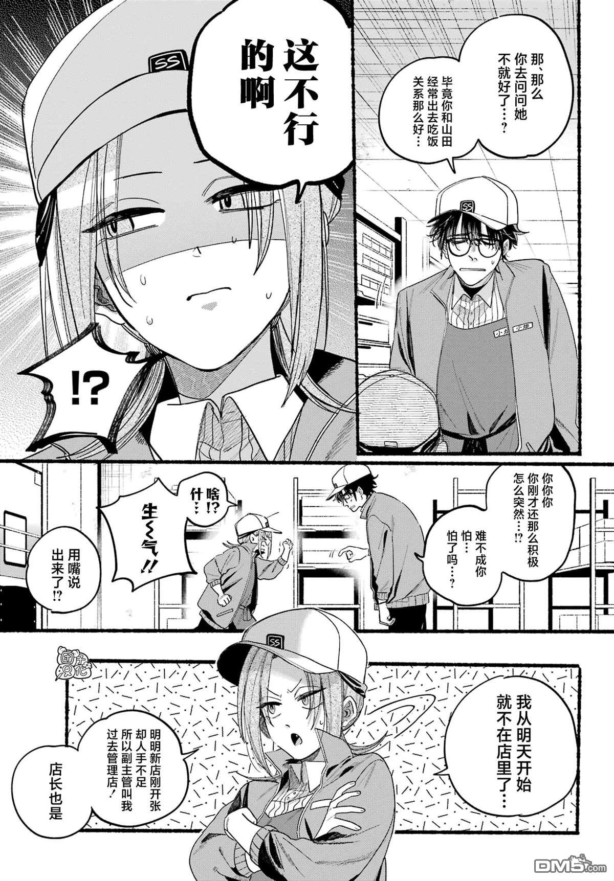 在超市后门吸烟的二人 第38话 第5页