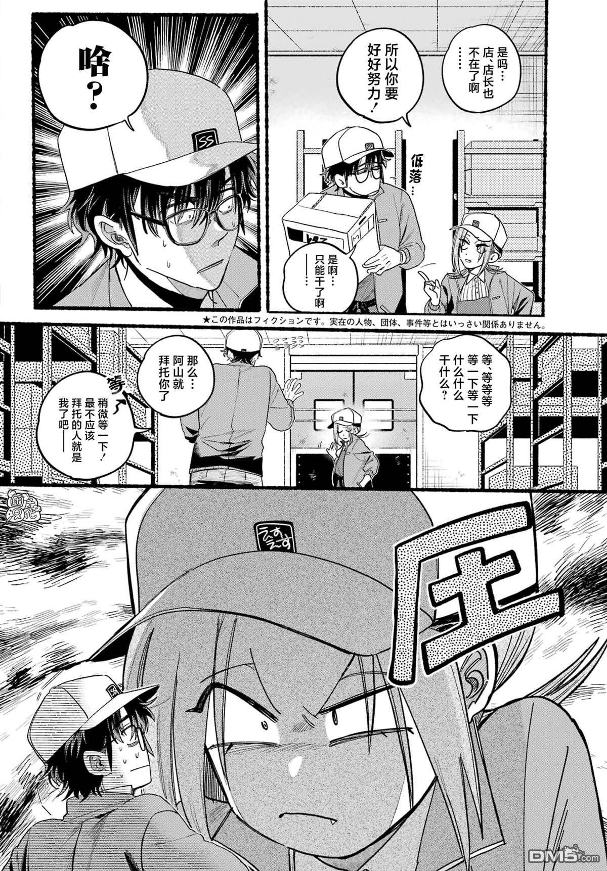 在超市后门吸烟的二人 第38话 第6页