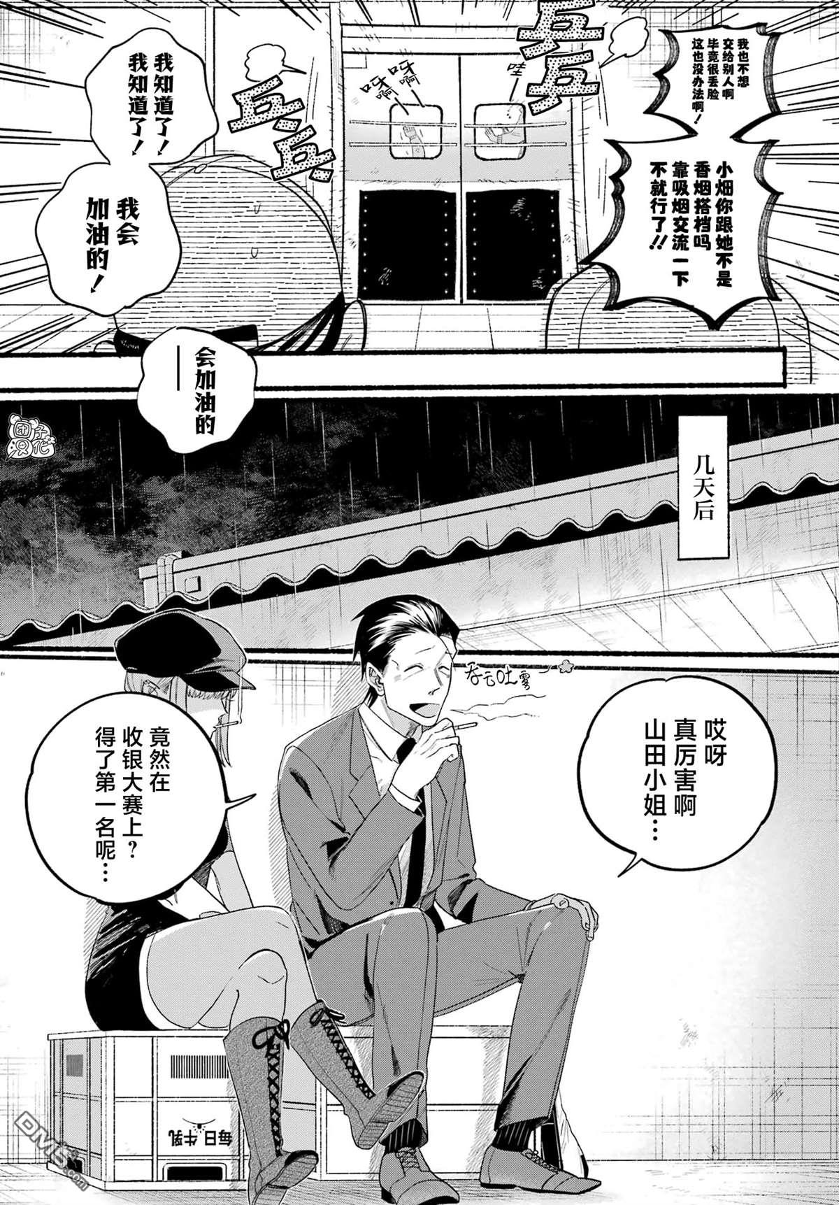 在超市后门吸烟的二人 第38话 第7页