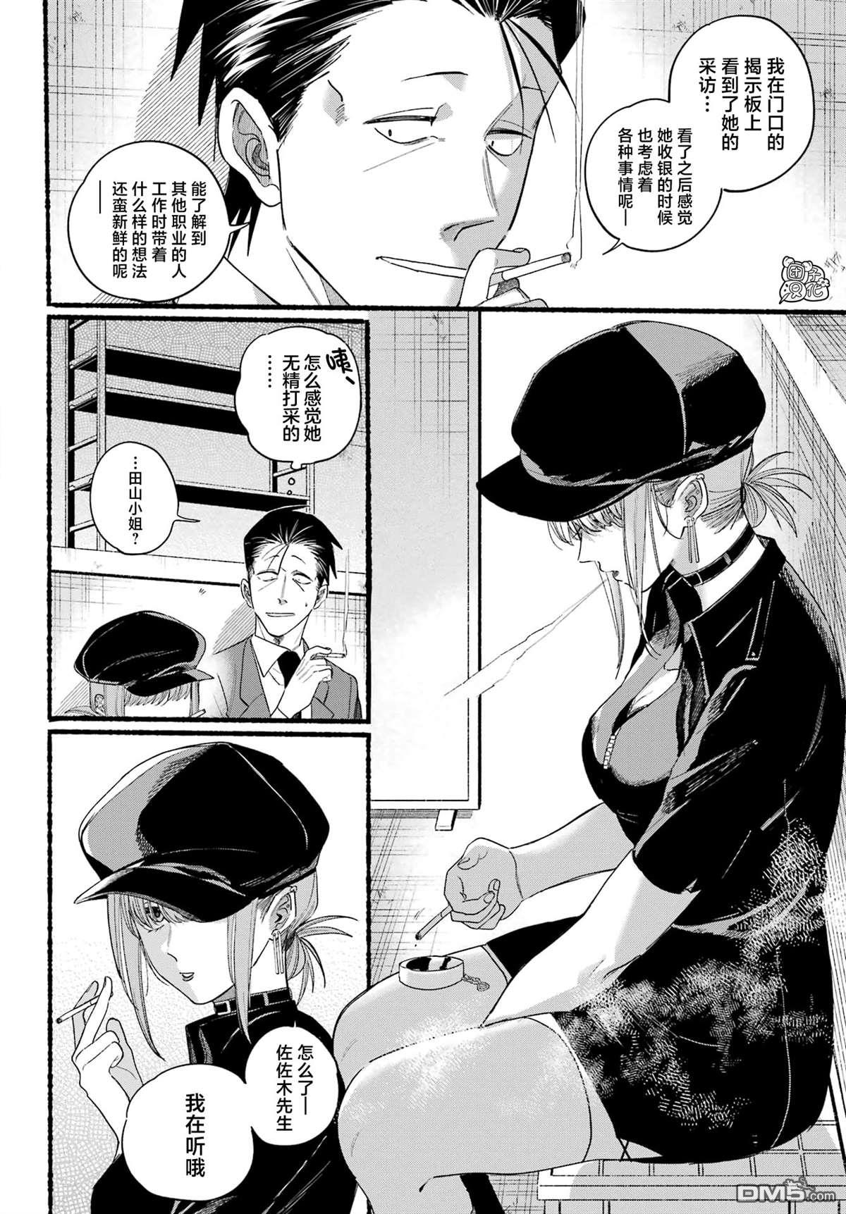 在超市后门吸烟的二人 第38话 第8页