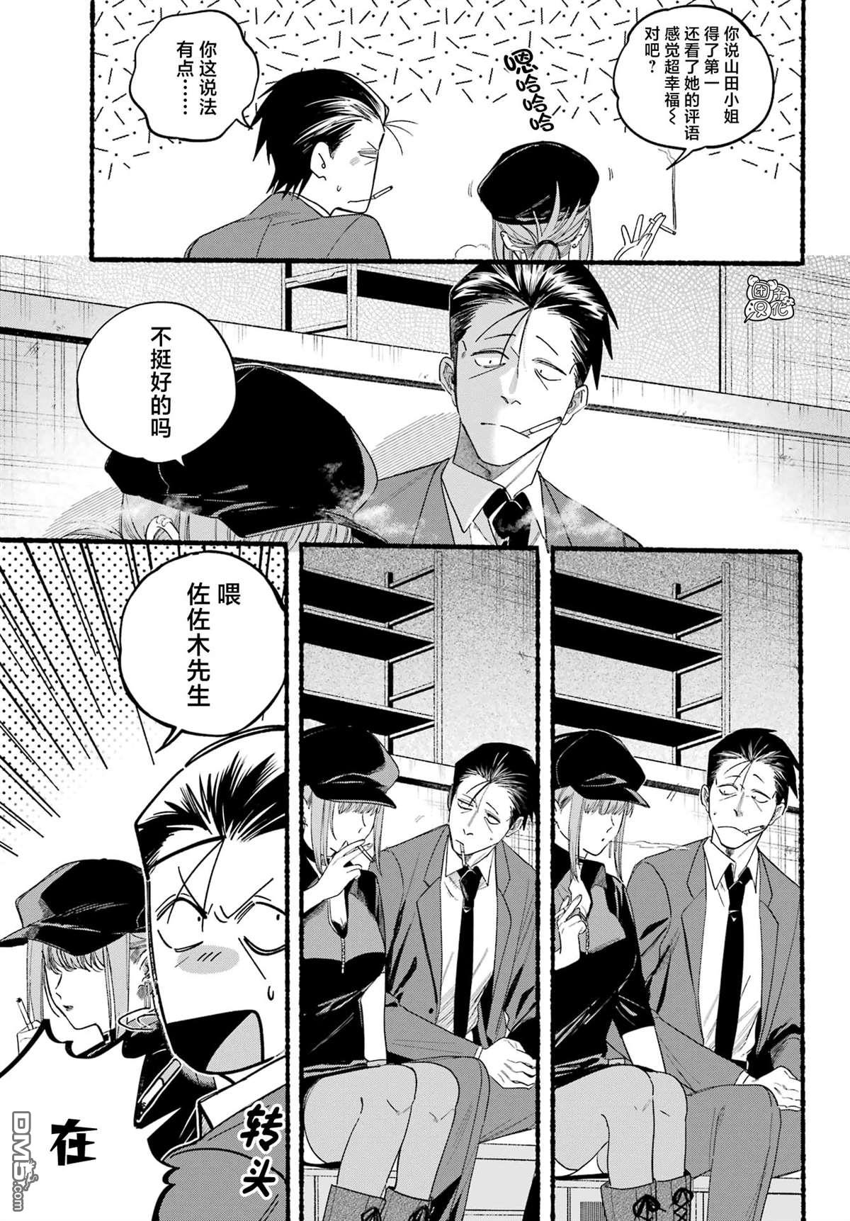 在超市后门吸烟的二人 第38话 第9页