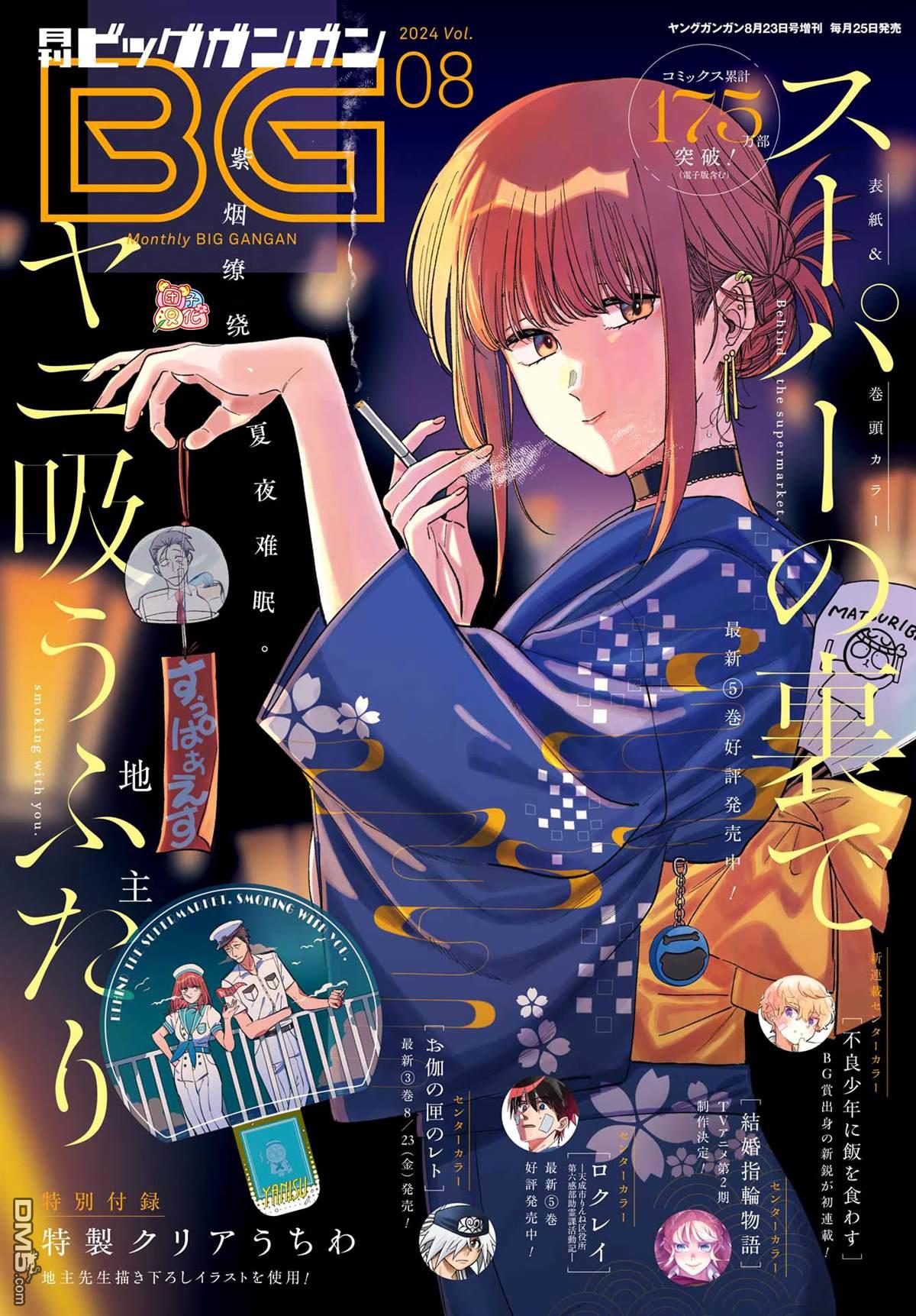 在超市后门吸烟的二人 第39话 第1页
