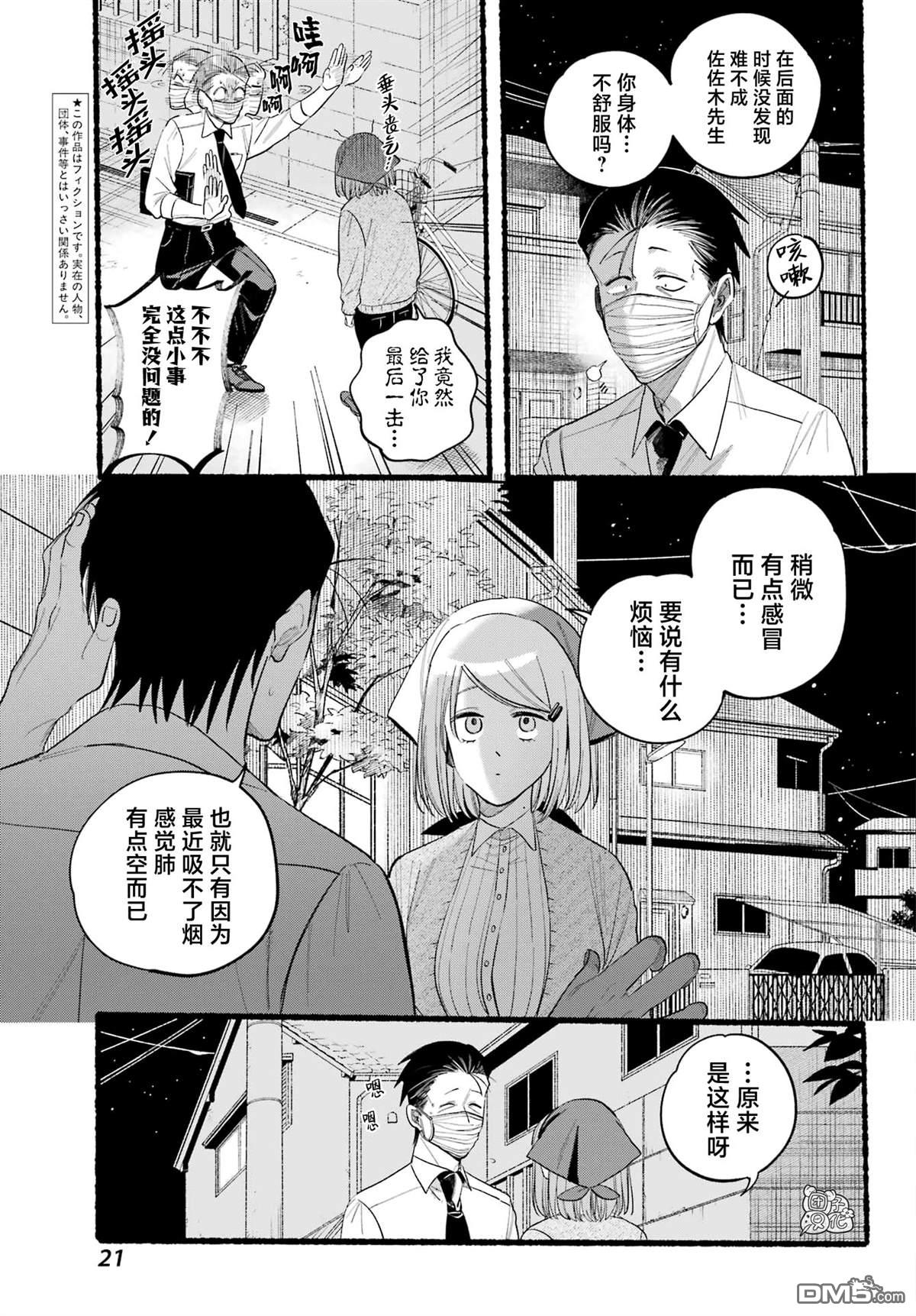 在超市后门吸烟的二人 第39话 第10页