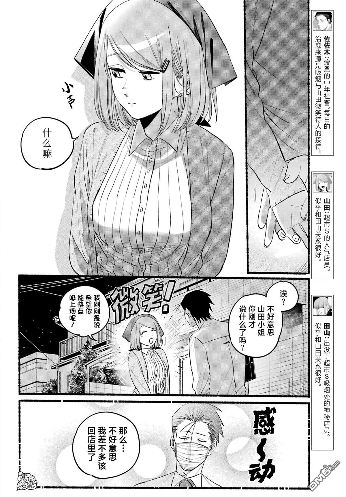 在超市后门吸烟的二人 第39话 第11页