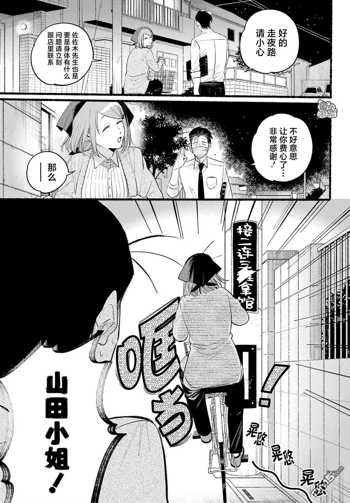 在超市后门吸烟的二人 第39话 第12页