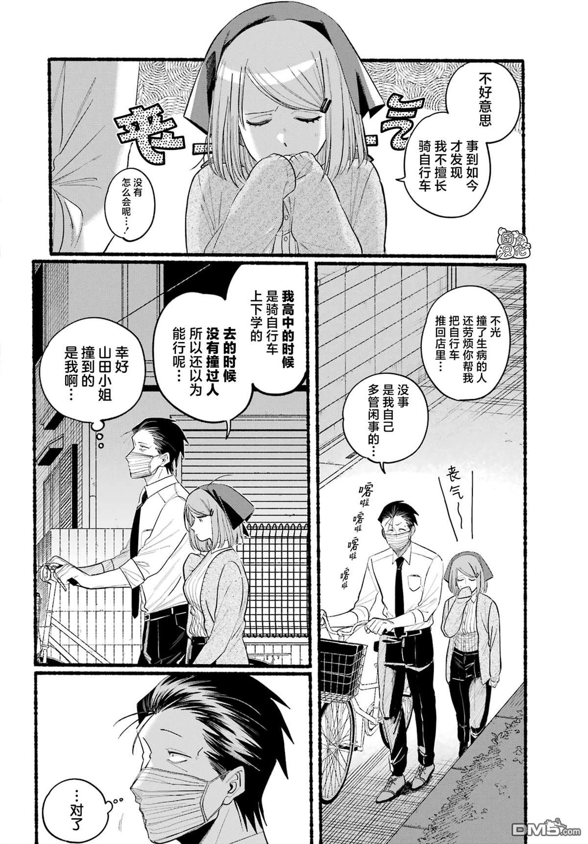 在超市后门吸烟的二人 第39话 第13页